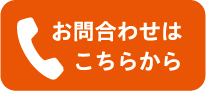 お問い合わせ：TEL.043-484-0551